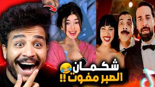 ترند شكمان الصبر مفوت 😂 دي حاجه 13 خالص [upl. by Ivor]