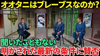 【日本語訳】米国で特集放送される！大谷翔平の最新の移籍情報と2024年の狙い＆受賞を逃した千賀滉大の評価について [upl. by Alyk783]