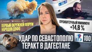 Нарушили все что можно и обрушили 5 ракет ATACMS на отдыхающих в Крыму  Теракт в Дагестане [upl. by Micheline]