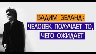 ИСПОЛНЕНИЕ ЖЕЛАНИЙ ЗАКАЗОВ ВАДИМ ЗЕЛАНД ТРАНСЕРФИНГ РЕАЛЬНОСТИ [upl. by Ayital]