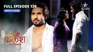 FULL EPISODE139  Ab kya karnewala hai Saket  KalashEk Vishwaas  starbharat [upl. by Marlee]