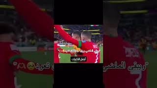 كأسالعالمقطر2022 football المغرب🇲🇦🦁 [upl. by Pacian]