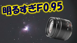 リアルタイムで星雲撮影 激安なのに超明るいカメラレンズ7artisans 35mm F095 ※注釈は概要欄にて [upl. by Solly]