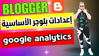 الاعدادات الاساسية لمدونة بلوجر Blogger و ربطها مع google analytics [upl. by Okimuy598]