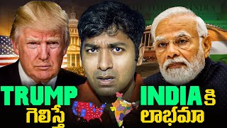 US Elections Results 2024Donald Trump Vs Kamala Harris  US Results 2024  Telugu  VR Raja Facts [upl. by Assirim709]