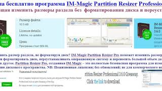 IMMagic Partition Resizer Professional 360  изменение размера без форматиря и переустановки О С [upl. by Oigres195]