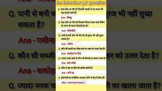 Ias interview questions  upsc interview questionsiasinterview upscinterview gk [upl. by Irem550]