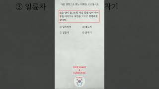 Korean language reading test  topik exam korean epstopikreadingtest epstopik [upl. by Lumbard902]