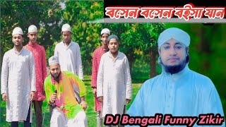 বসেন বসেন বইসা যান Bosen Bosen Boisa Jan Taheri Dj ZikirRddy07 ZikirGiyasuddin Taheri Dj Zikir [upl. by Tatman]