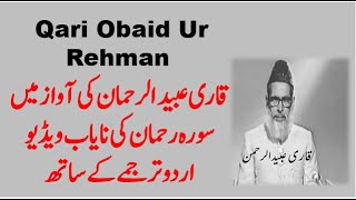 SurahRahman by Qari Obaid Ur Rehman [upl. by Arekahs]