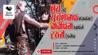 Daily Movies 1980 MAY 30 RAKTHA [upl. by Turne]