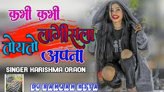 अपना पराया Apna Paraya  New Nagpuri Song Dj  Singer Karishama Oraon Dj Remix  Dj Ranjan Kita [upl. by Obocaj501]