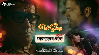 Pub Song  Meghnadbodh Rohoshyo  Bengali Movie  Anik Dutta l Friends Communication Music [upl. by Onibag]