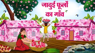 जादुई फूलों का गाँव  Hindi Kahaniya  Moral Stories  Bedtime Stories  Story In Hindi [upl. by Luke112]