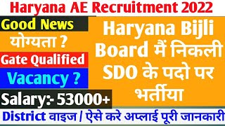 Haryana AE Requirement 2022 Haryana SDO Vacancy 2022 Haryana UHBVN DHBVN Vacancy 2022 [upl. by Sirahs]