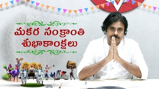 Makara Sankranti 2022 Wishes from JanaSena Chief Pawan Kalyan  JanaSena Party [upl. by Kavanagh]