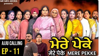 EP  11  MERE PEKKE  ਮੇਰੇ ਪੇਕੇ ॥ EMOTIONAL SERIES [upl. by Crispin]