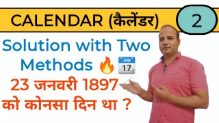 Calendar Reasoning Tricks I Calendar Reasoning Tricks in hindi I Reasoning Tricks l Date and Day [upl. by Ohaus]