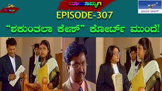 Mayamruga Episode 307 T N Seetharam  P Sheshadhri  Nagendhra Sha [upl. by Aninat]