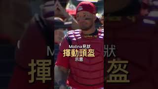 Yadier Molina帥炸天 [upl. by Little]