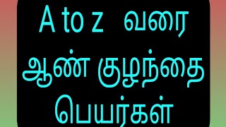 A to Z வரை ஆண் குழந்தை தமிழ் பெயர்கள் AtoZ tamil boy baby names 3 October 2021 [upl. by Vanden]