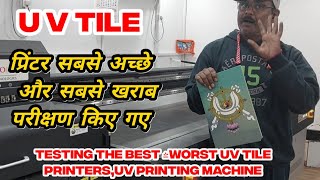 Testing the Best ampWorst UV Tile PrintersUv printing machine [upl. by Nnaassilem]