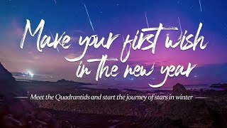 Make your first wish in the new year︱Meet the Quadrantids and start the journey of stars in winter [upl. by Ilhsa]