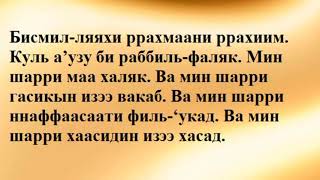 Фалақ сураси матни ёдлаш учун 33 маротаба  Falaq surasi matni yodlash uchun 33 Marta [upl. by Ellivro]