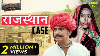 Rajasthan के एक गाँव का Shocking Case  Crime Patrol Series  TV Serial Latest Episode [upl. by Ivor697]