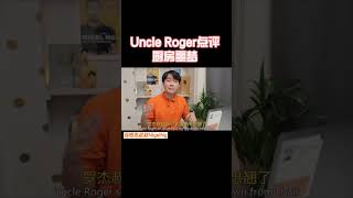 【Uncle Roger】這個影片叫《羅傑叔叔的噩夢》，嗯？？｜mrnigelng官方中文頻道 [upl. by Dhruv]