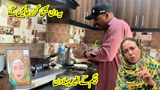 Begam Ke Baghair Pehla Din Ye Din Bhi Guzar Jai Ge 🥹 Rabia Ahmad Vlogs [upl. by Jo]