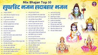 Top 50 Best Non Stop Bhajan Collection  Top Superhit Bhajan Jukebox  Hit Devotional Bhajans [upl. by Eisak]