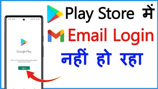 Play Store Me Email Id Login Nahi Ho Raha Hai  Google Play Store Login Problem [upl. by Noami]