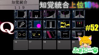 【Q REMASTERED】解けてない過去問題＋みんなのQ20の16から、発達障害ふぁにーの天才肌を見せつける♫ 52【物理演算】 [upl. by Honan592]