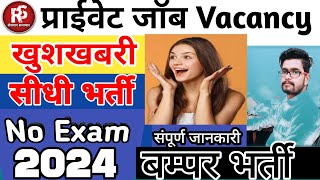 Job Vacancy  Private Job Vacancy  jobjabalpurcity job rojgarsamachar21 [upl. by Llezo475]