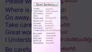 Short sentences Daily Use English sentence ದೈನಂದಿನ ಜೀವನದಲ್ಲಿ ಬಳ್ಳಸುವ ವಾಕ್ಯಗಳು Rsspokenenglish02 [upl. by Currey]