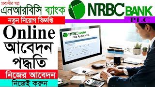 How to Apply for NRBC Bank।এনআরবিসি ব্যাংক অনলাইন আবেদন পদ্ধতি NRBC Bank Job circularjobbankjobs [upl. by Dichy359]