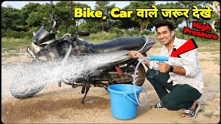 How To Make Bike Car Washer At Home  इससे अच्छा जुगाड़ नही मिलेगा 😍 [upl. by Trout]