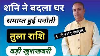 Shani Nakshatra Parivartan 2024  Tula Rashi Nav Gyan Jyotish [upl. by Suinotna]