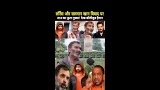 लॉरेंस बिश्नोई और सलमान खान विवाद पर राहुल पे ताउ का फुटा गुस्सा Lawrence Bishnoi Vs Salman Khan [upl. by Ytinav993]