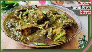 Lets Make quot Ekdum Restaurant Style Palak Chickenquot  साग वाला चिकन RicepeForFoodLovers chicken [upl. by Daniell]