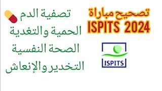 تصحيح مباراة التمريض💉🩺Correction de concours ISPITS 2024 [upl. by Tybald]