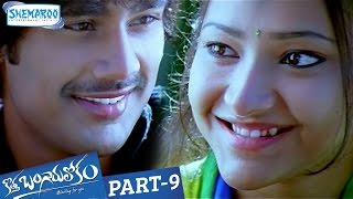 Kotha Bangaru Lokam Telugu Full Movie  Varun Sandesh  Shweta Basu  Part 9  Shemaroo Telugu [upl. by Anua]