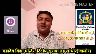 Mahadev online classes uolo notes महादेव ऑनलाइन क्लासेज के फायदे और खूबियां । [upl. by Klinger756]