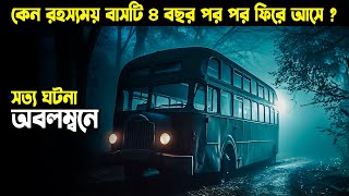 Diary Explained in bangla  সত্য ঘটনা অবলম্বনে  Haunting Twist [upl. by Nwotna]