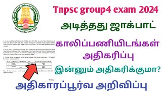 Tnpsc group4 2024 New vacancy increase addendum released  Tnpsc group4 2024 [upl. by Intruoc]