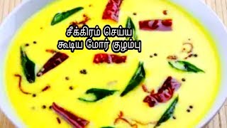 காலை நேரம் அவசர மோர் குழம்புhow to make more Kulambu in Tamil recipe [upl. by Namielus]