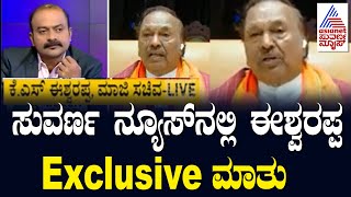 KS Eshwarappa in Suvarna News  Suvarna News Hour  KS Eshwarappa Interview [upl. by Eudosia]