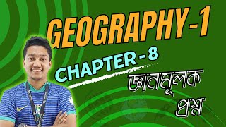 অধ্যায় ৮  আবহাওয়া ও জলবায়ু ভূগোল ১ম পত্র  HSC Geography 1st Paper [upl. by Kroll]