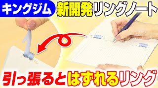 【新作文房具が登場！】新開発リングで差し替えラクラク♪リングノート「ラセーノ」をご紹介！ルーズリーフとリングノートの良いところが詰まった新作ノートのこだわりポイントやおすすめの使い方を解説｜キングジム [upl. by Akierdna]